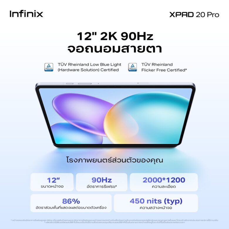 ภาพประกอบข่าวประชาสัมพันธ์ Infinix XPAD 20 Pro 7