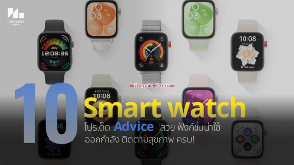 10 Smart watch Advice 2025