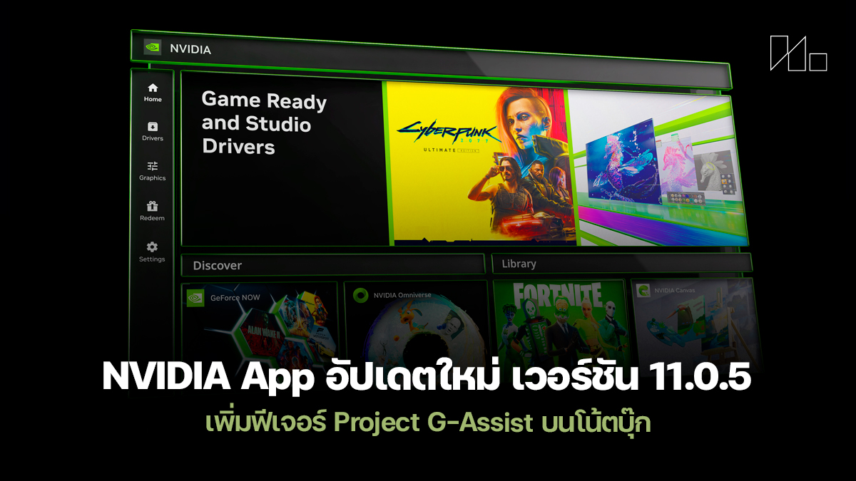 NVIDIA App 11.0.5