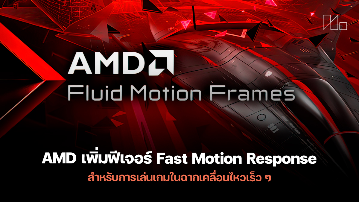 AMD Fast Motion Response