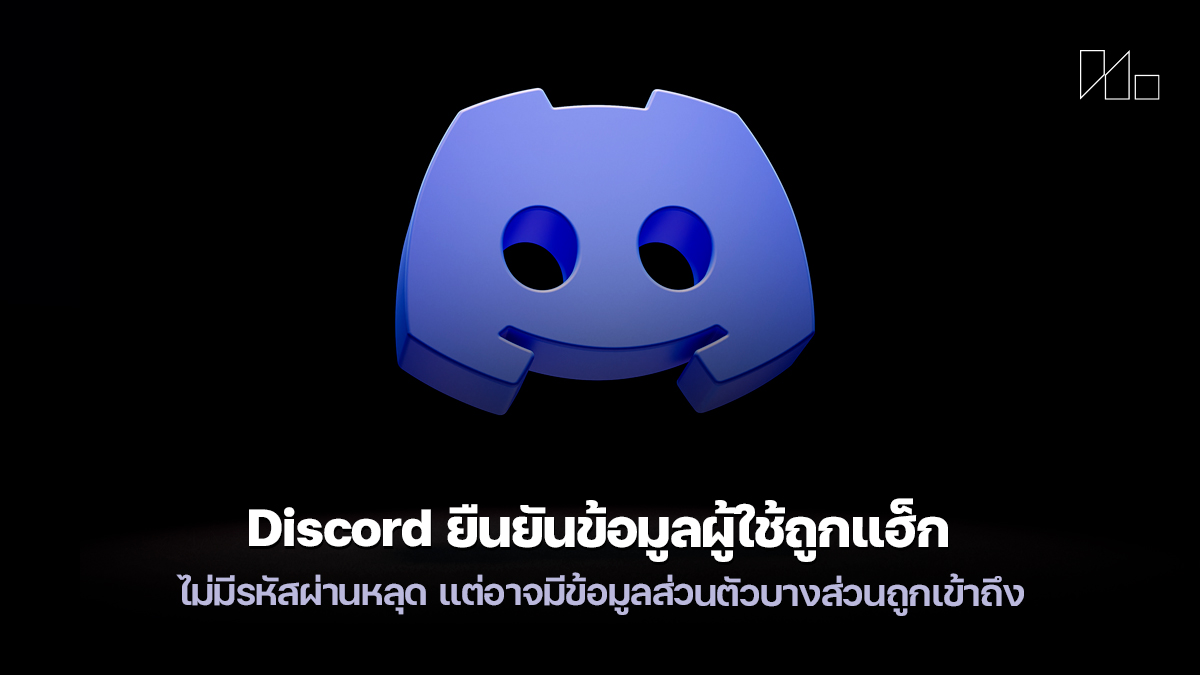 Discord data breach
