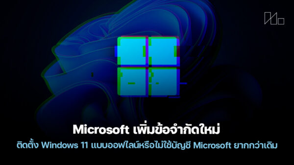 251007 windows 11 microsoft account restriction