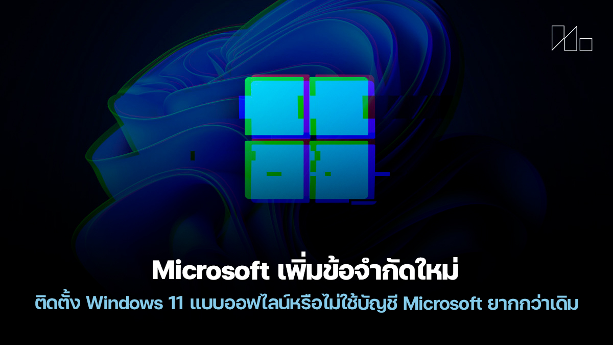 microsoft windows 11 account restriction