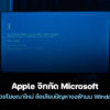 251008 apple bsod mac security
