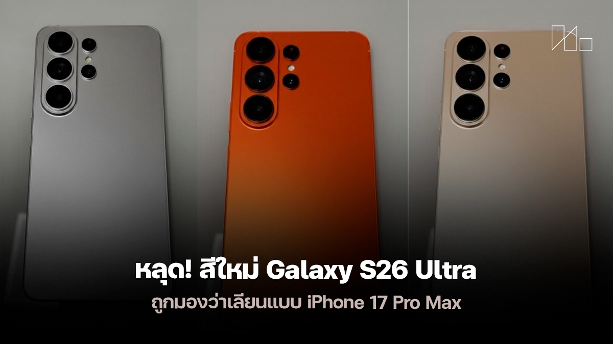 Galaxy S26 Ultra color leak