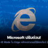 251014 microsoft restricts ie mode edge zero day exploit