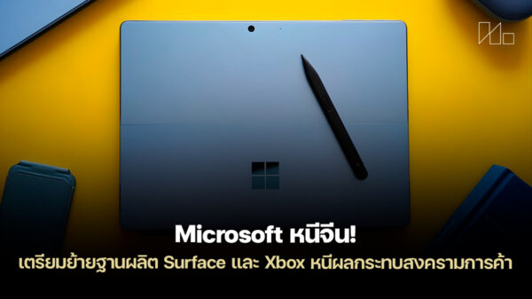 251017 microsoft moves surface xbox production out of china