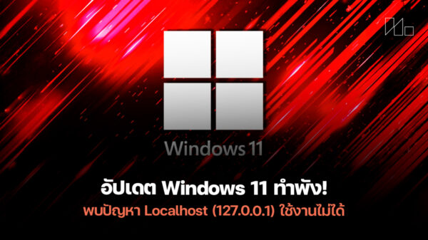 251017 windows 11 update localhost connection issue