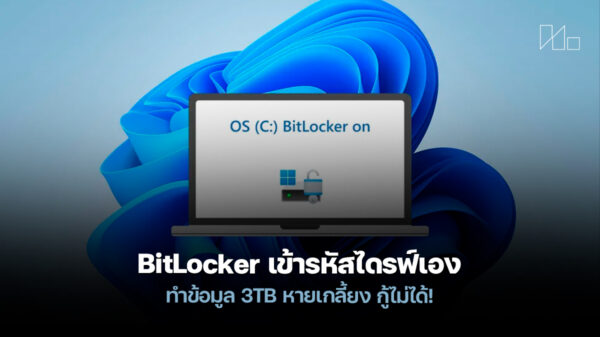 251020 bitlocker auto encrypt data loss