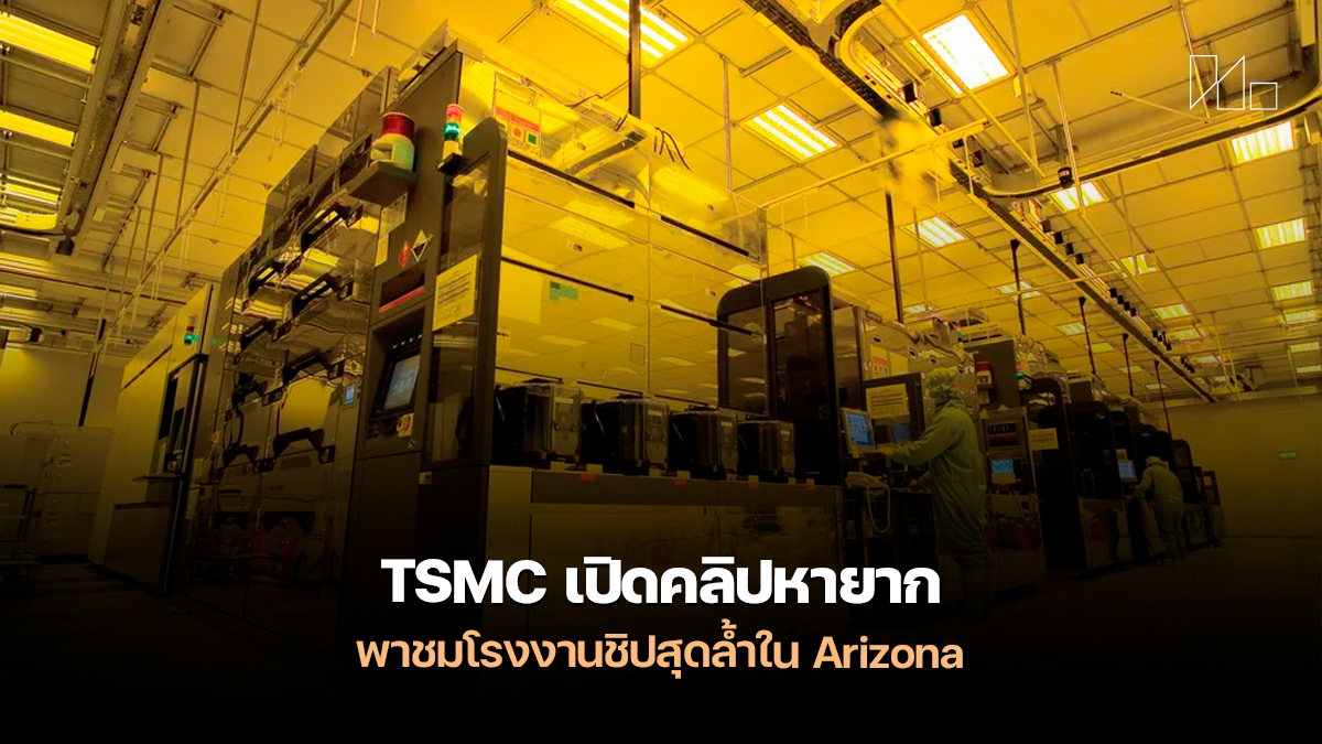 TSMC Fab 21