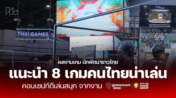 251021 NBS image Thai DEV Game at TGS 2025 1