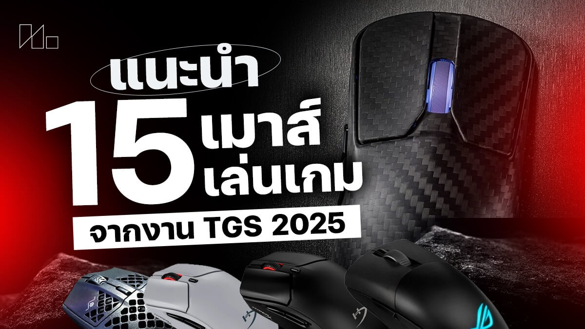 เมาส์เล่นเกมในงาน TGS