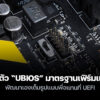 251024 ubios china firmware