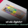 251027 check genuine windows box