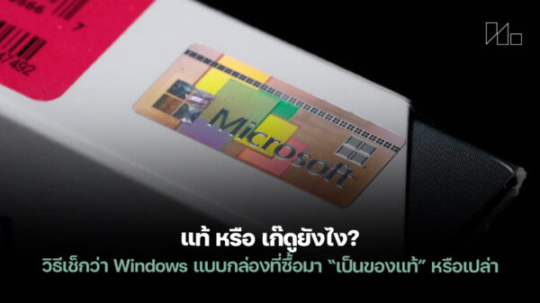 251027 check genuine windows box