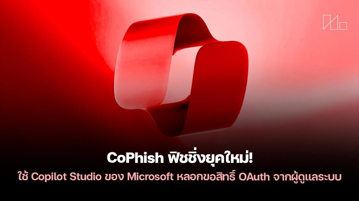 CoPhish Copilot Studio