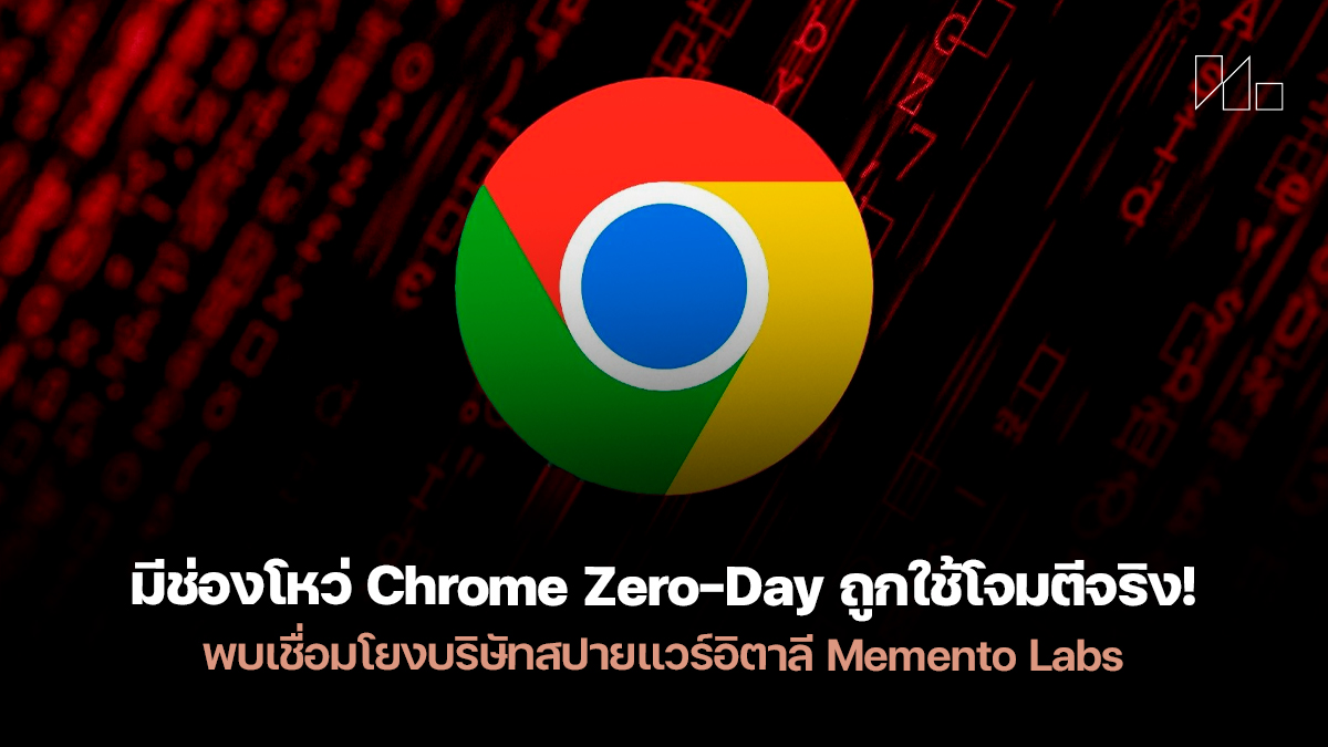 Chrome Zero-Day