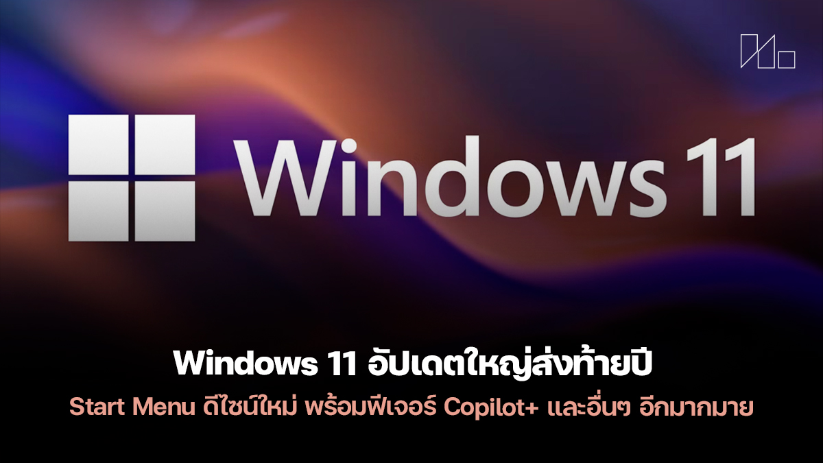 Windows 11 KB5067036 (25H2 / 24H2)