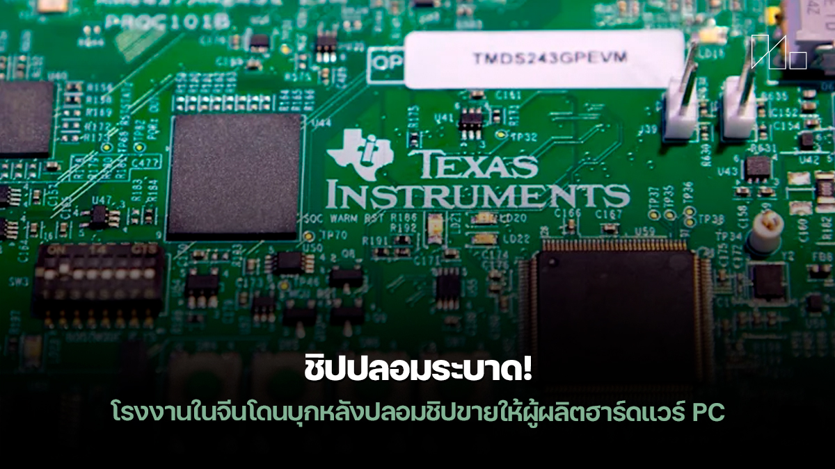 ชิปปลอม China fake chip