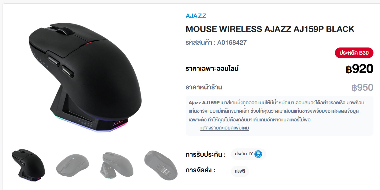 เมาส์ไร้สาย