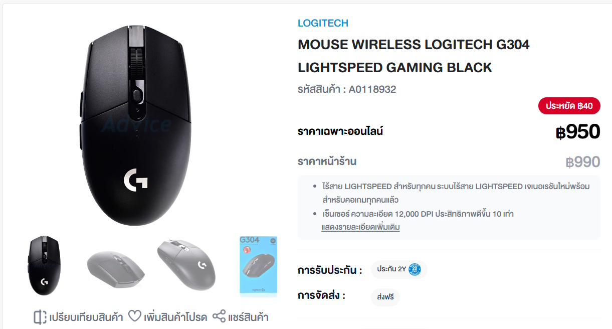 เมาส์ไร้สาย