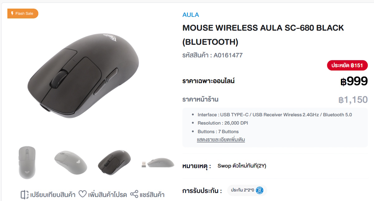 เมาส์ไร้สาย