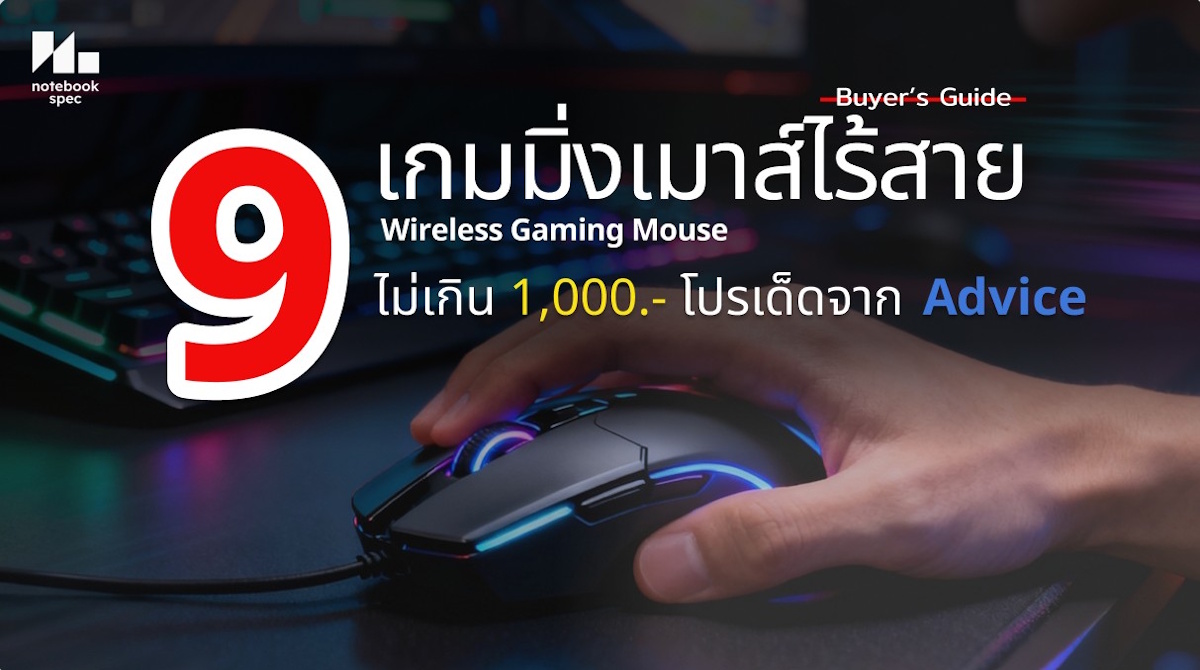 เมาส์ไร้สาย