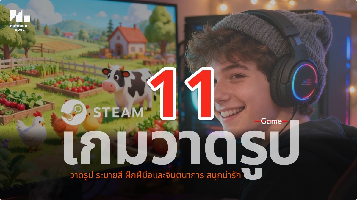 เกมวาดรูป