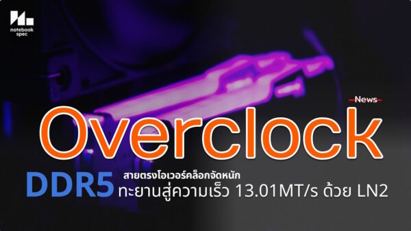 overclock ram ddr5 13000 2025