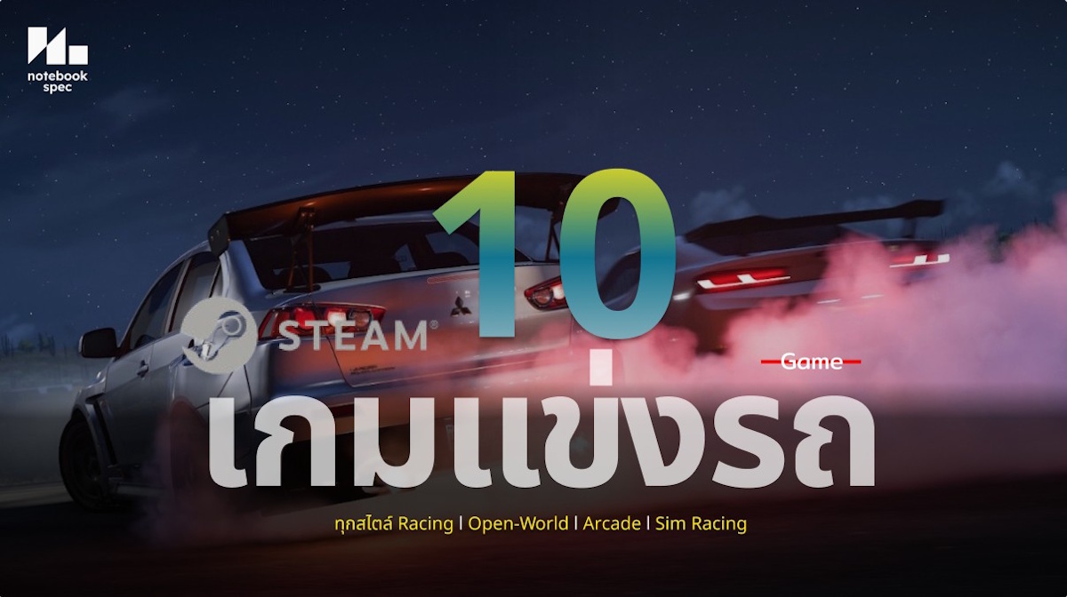 เกมแข่งรถ