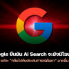 251103 google ai search