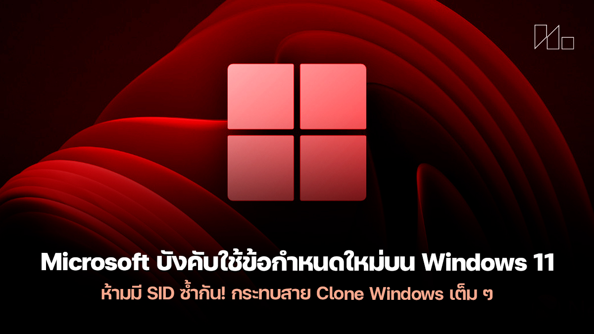 Windows 11 SID Security 25H2