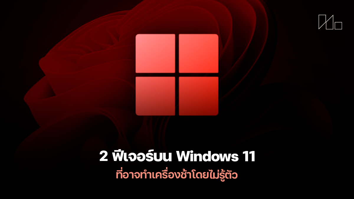Windows 11 performance tweaks
