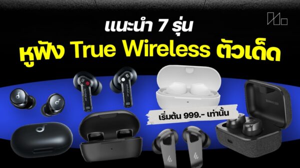 251110 NBS image 7 True Wireless