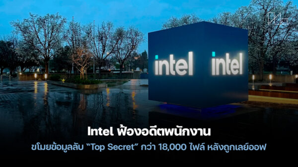 251110 intel data theft lawsuit