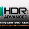 251111 samsung hdr10plus advanced