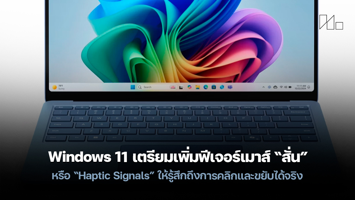 Windows 11 Haptic Signals