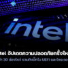 251113 intel security updates