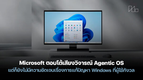 251117 agenticos windows feedback