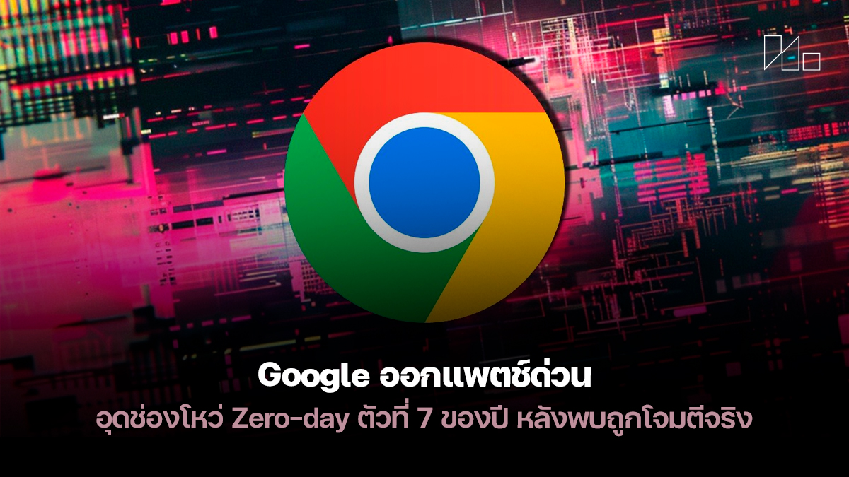 Chrome Zero-day