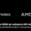 251119 gpu low end production cut