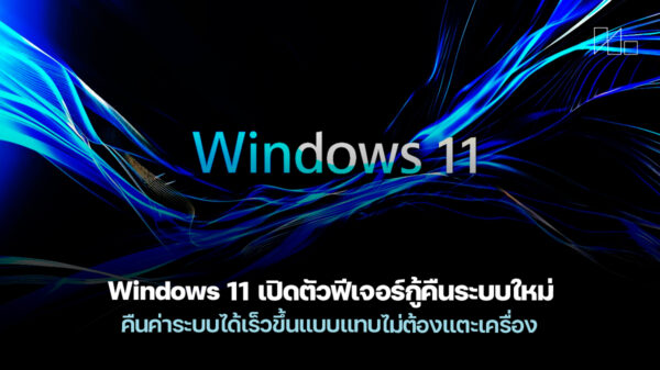 251119 windows 11 recovery tools