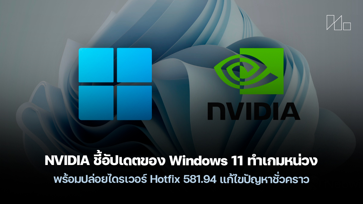 NVIDIA Windows 11 KB5066835