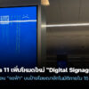 251121 signage windows 11