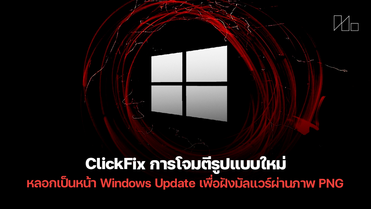 ClickFix Attack Windows Update Malware