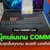 251127 NBS image Commart gaming notebook 1 2 1