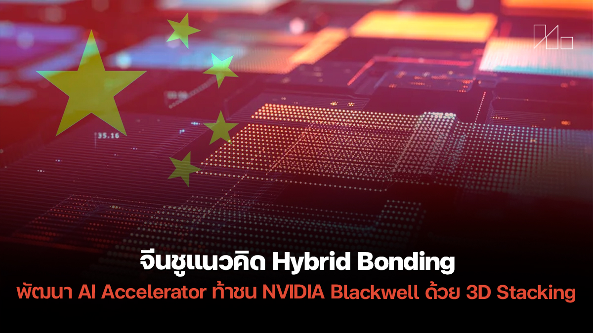 China Hybrid Bonding AI Accelerator