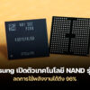 251128 nand samsung low power technology