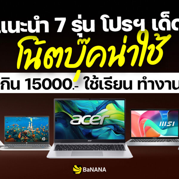 7 banana notebook 15K 2025