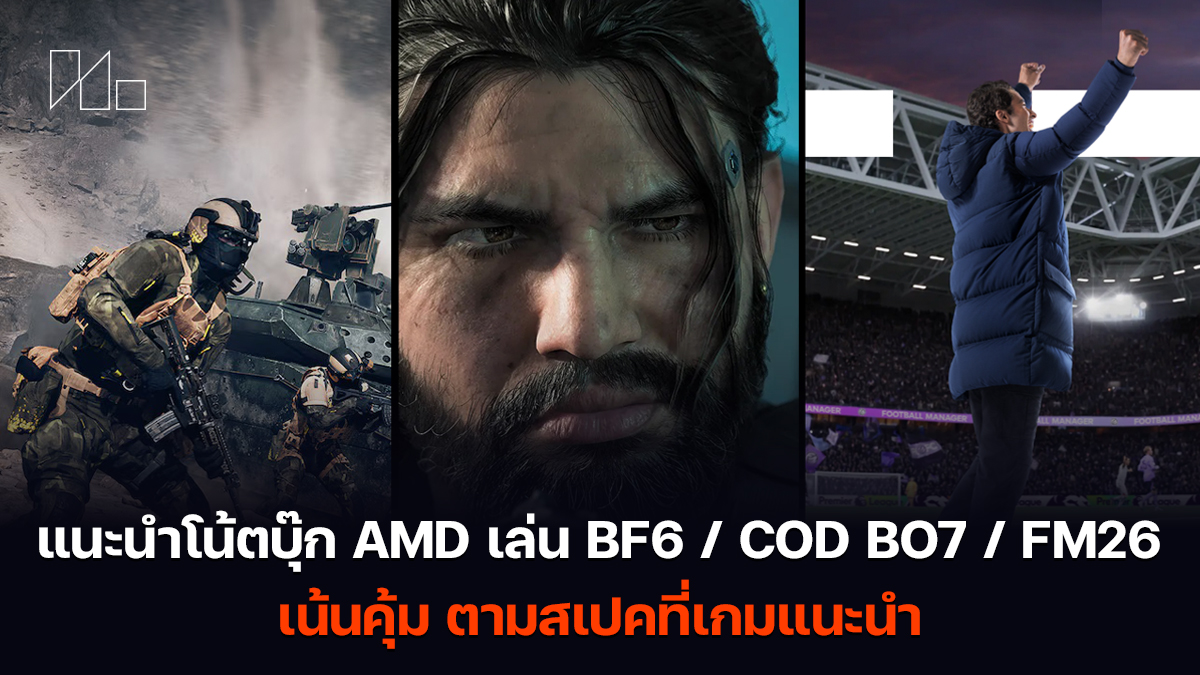 โน้ตบุ๊ก AMD เล่นเกม